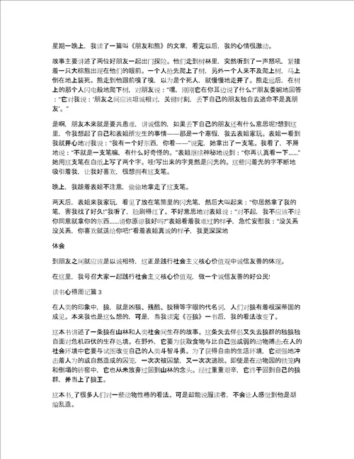 读书心得周记5篇