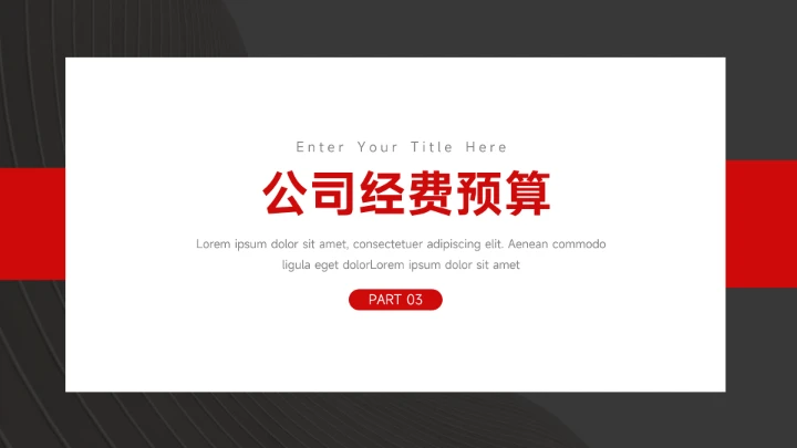 红色高端主义品牌营销策划PPT模板