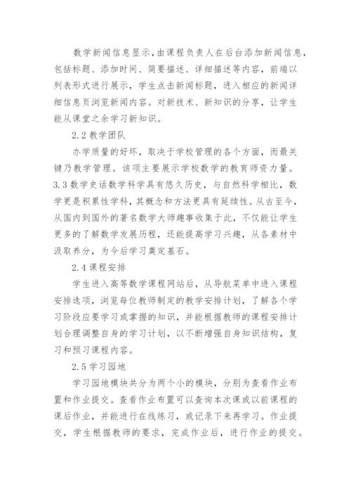 大学高数论文.docx