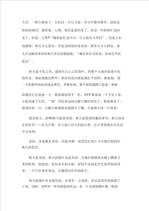 关于小学秋天的作文600字8篇范文精选