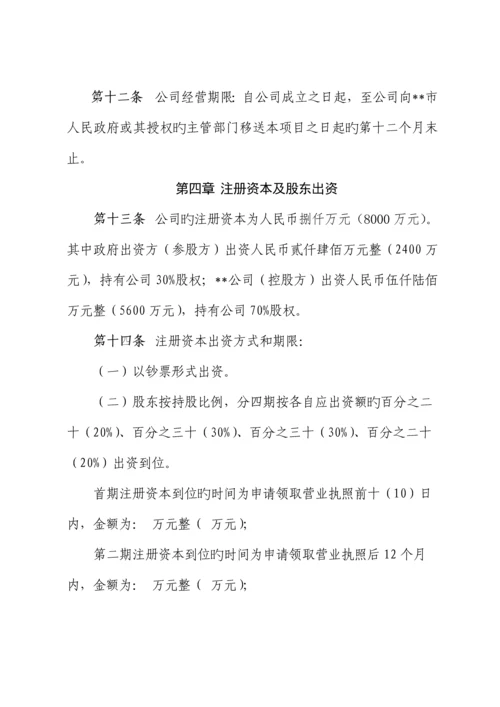 PPP专项项目公司综合章程范本公路适用.docx