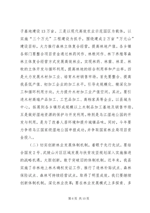 副县长在全县林业工作会议上的讲话 (2).docx