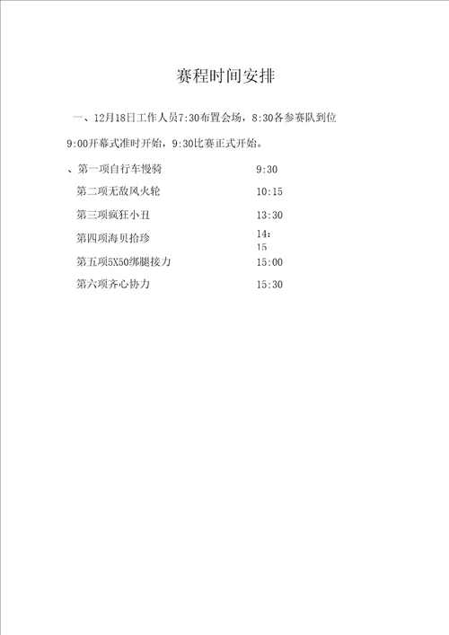 详细策划科技文化艺术节系列活动