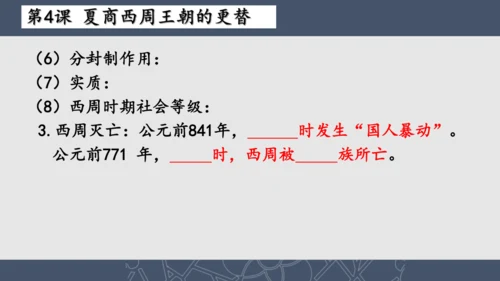 2024--2025学年七年级历史上册期中复习课件（1--11课   89张PPT）