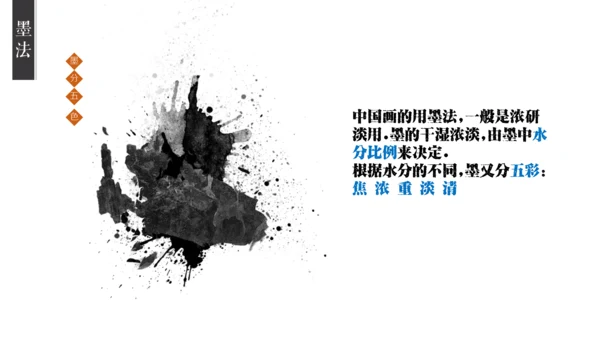 中国画的笔墨情趣21世纪