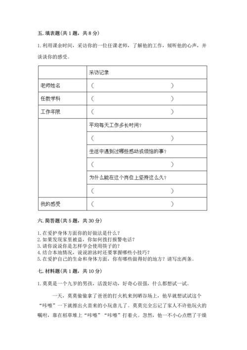 2022部编版三年级上册道德与法治期末测试卷（名师系列）word版.docx