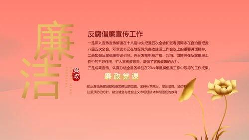 红色加强党风廉政建设工作计划PPT