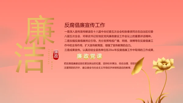 红色加强党风廉政建设工作计划PPT