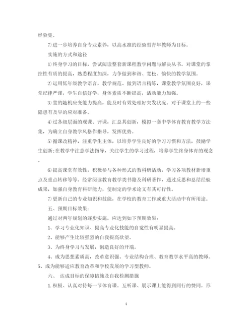 精编之体育教师个人工作计划范文.docx