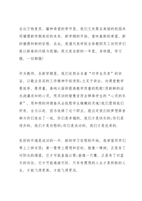 初中开学典礼主题讲话稿5篇.docx