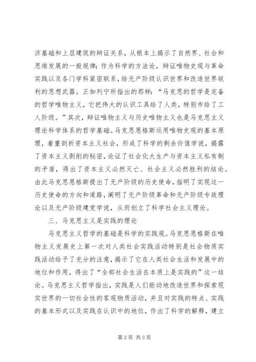 我对马克思主义原理的认识和体会 (4).docx