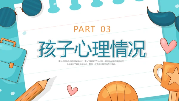 期中质量分析蓝色水彩卡通小班期中家长会PPT课件