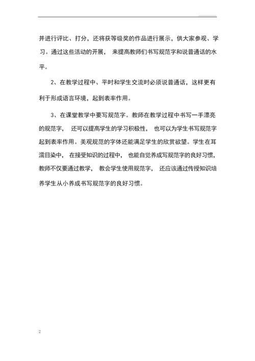 说好普通话、写好规范字.docx
