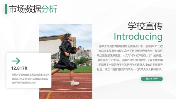 欧美风教育培训机构学校招生宣传PPT模板