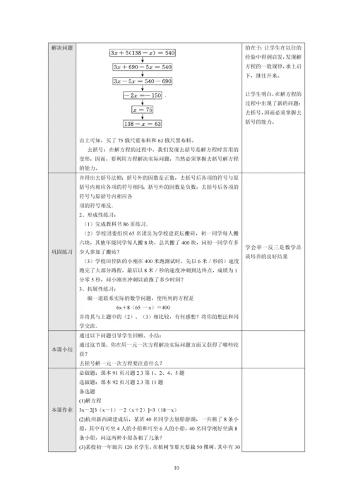 湄潭县天城中学教学设计.docx