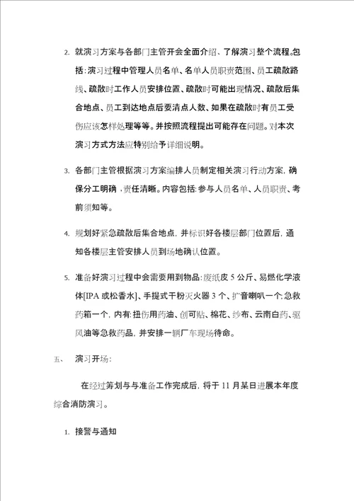 消防安全演习方案