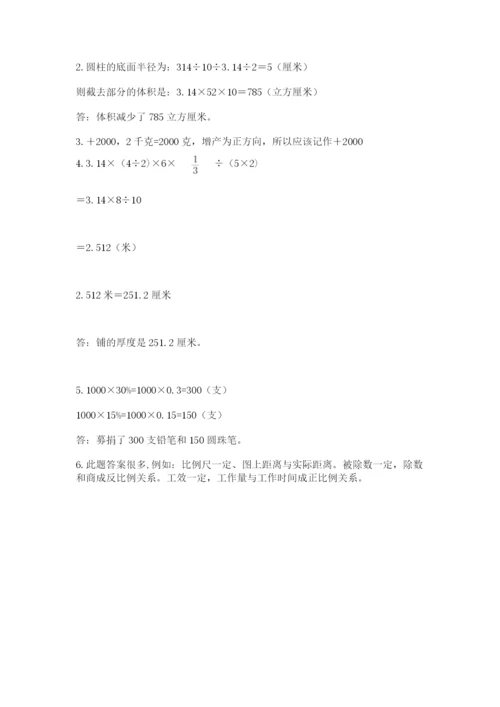 人教版六年级数学小升初试卷含答案（巩固）.docx