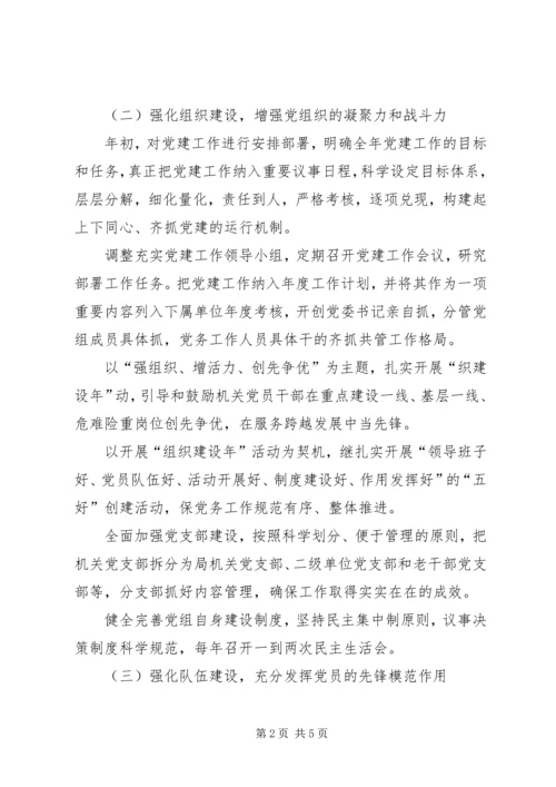 政法委年度党建工作计划及上年工作总结.docx