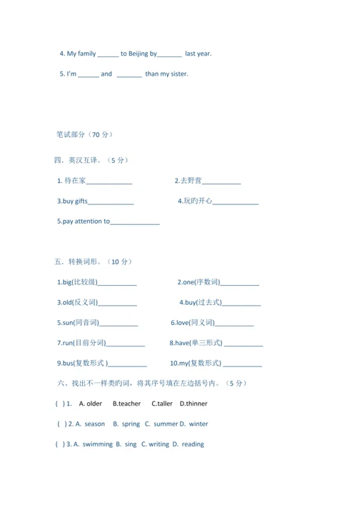 2023年小升初英语模拟试卷一人教版PEP.docx