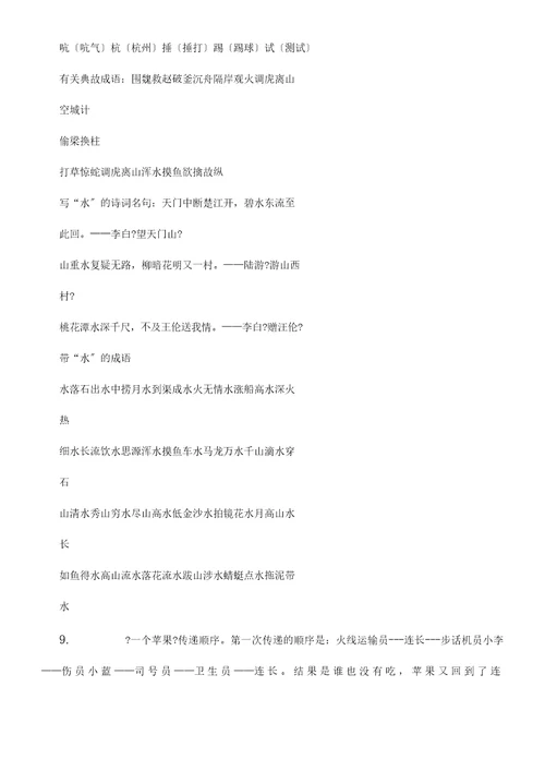 五年级语文上册复习计划资料北师大版