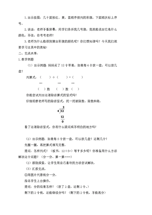 2016苏教版二年级数学下册全册教案2