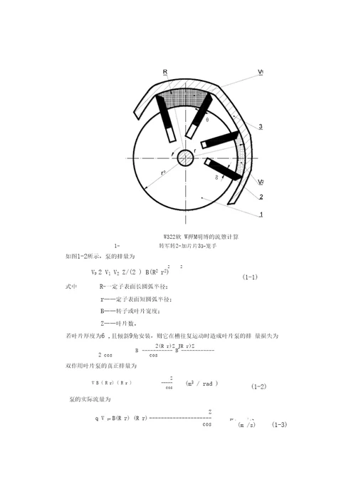 定量叶片泵设计与计算