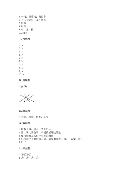 教科版一年级上册科学期末测试卷及参考答案【培优a卷】.docx