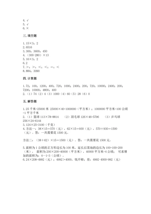 人教版四年级上册数学第四单元《三位数乘两位数》测试卷及参考答案【精练】.docx