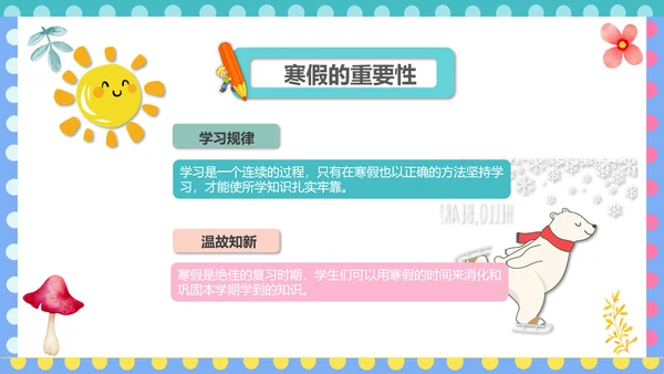 幼儿园小学寒暑假期末家长会PPT模板