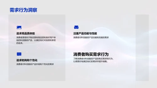 数码新品销售提升PPT模板