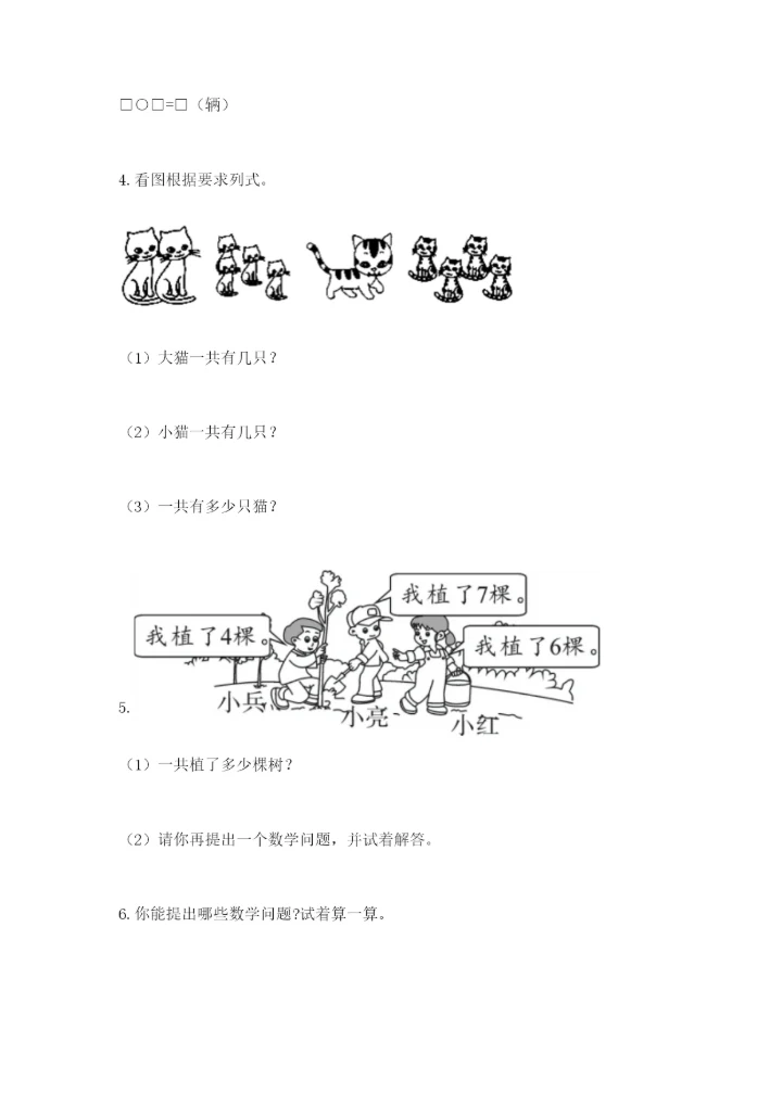 小学一年级数学应用题大全及完整答案【名校卷】.docx