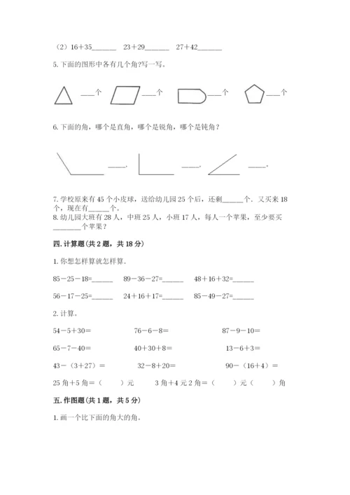 2022人教版二年级上册数学期中测试卷带答案（预热题）.docx