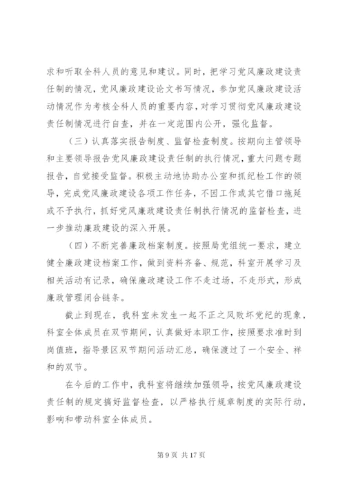 最新个人廉政述职报告范文.docx