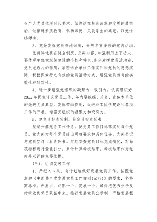 2023固定党日活动计划.docx