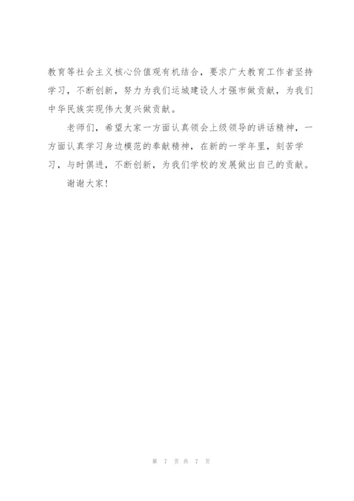 教师节校长代表的发言稿.docx