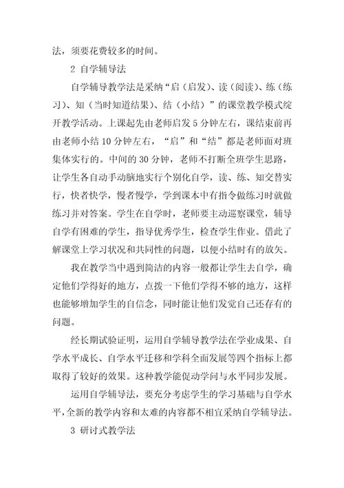 教学方法的意见与建议(8)