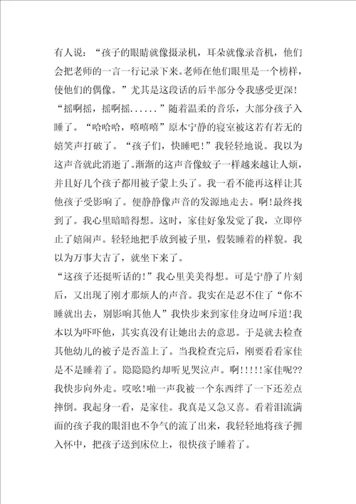 教师教学随笔400字