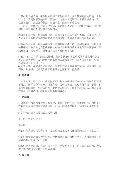 部编版五年级下册道德与法治期末测试卷含答案【培优a卷】.docx