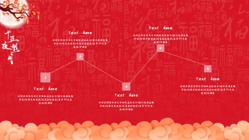 红色中国风中秋节文化介绍通用PPT模板