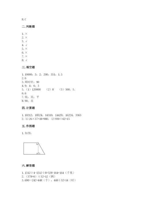 人教版四年级上册数学期末测试卷含答案（突破训练）.docx