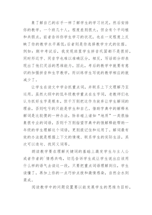 阅读教学随笔_2.docx