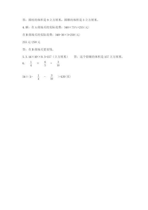 北师大版数学小升初模拟试卷附答案（模拟题）.docx