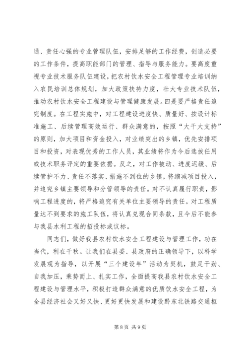 农村饮水工程建设管理大会讲话稿.docx