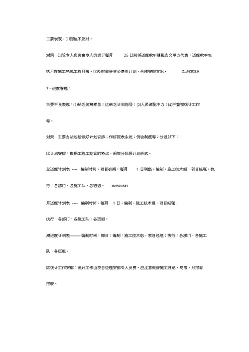 某小区景观绿化工程施工设计方案