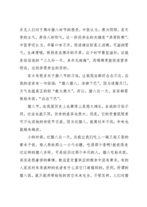 实用的腊八节作文600字七篇(共12页)