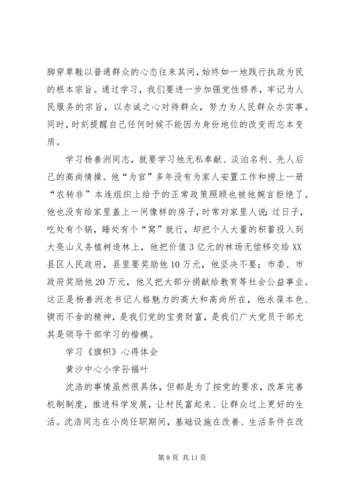 学习《旗帜》感悟 (2).docx