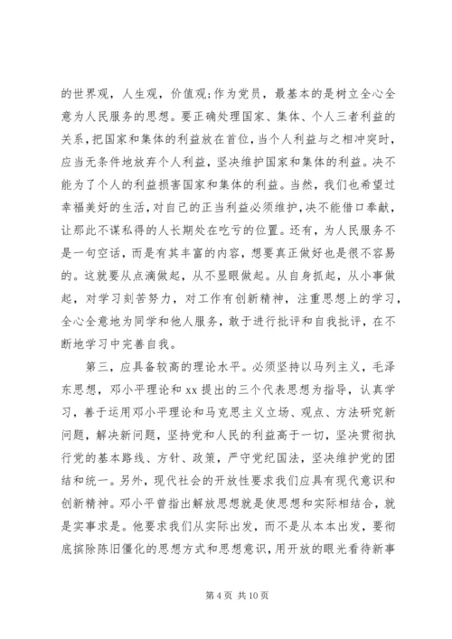 有关党课的心得.docx