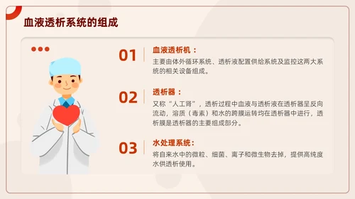 红色插画风血液透析及并发症知识医护人员培训医疗健康护理PPT血透