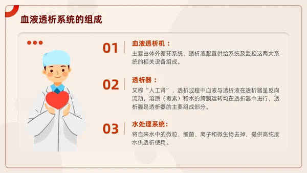 红色插画风血液透析及并发症知识医护人员培训医疗健康护理PPT血透