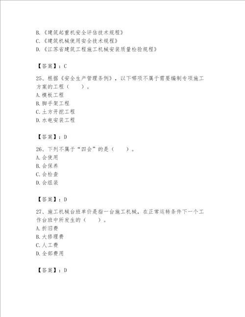 2023年机械员考试完整题库及答案必刷
